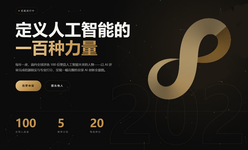 Aiii Inno 100 · 全球人工智能创新100全景图榜单开放征集！
